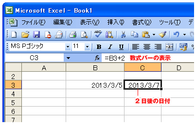 Excel日付の加算（足し算）方法