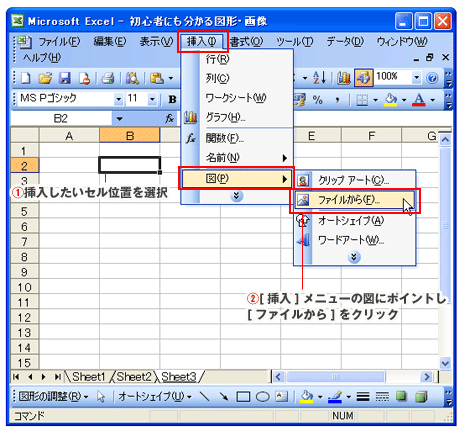 Excel（エクセル）の挿入メニュー