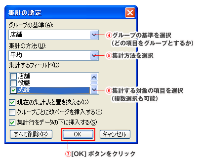 excel（エクセル）グループの基準などを選択