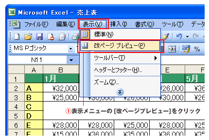 excel（エクセル）改ページプレビュー