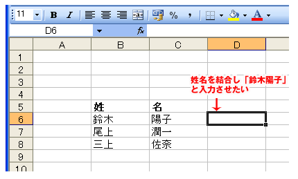 Excelで文字の結合