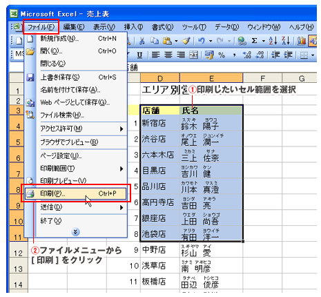 Excel印刷したいセル範囲を選択