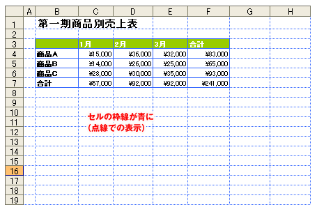 Excel枠線の色指定
