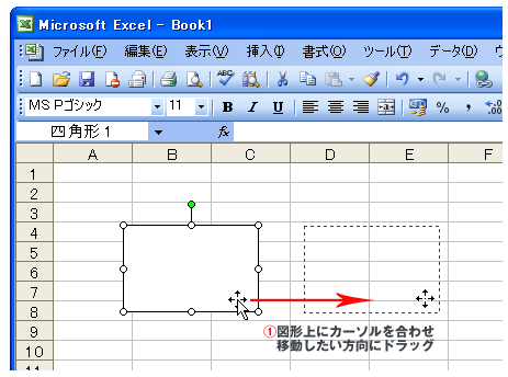 excelの図を目的の場所までドラッグ