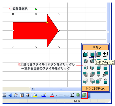 Excel[3-Dスタイル]を選択