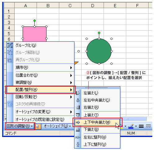 Excel[図形の調整]から[配置/整列]を選択