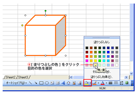 Excel図形描画の塗りつぶし